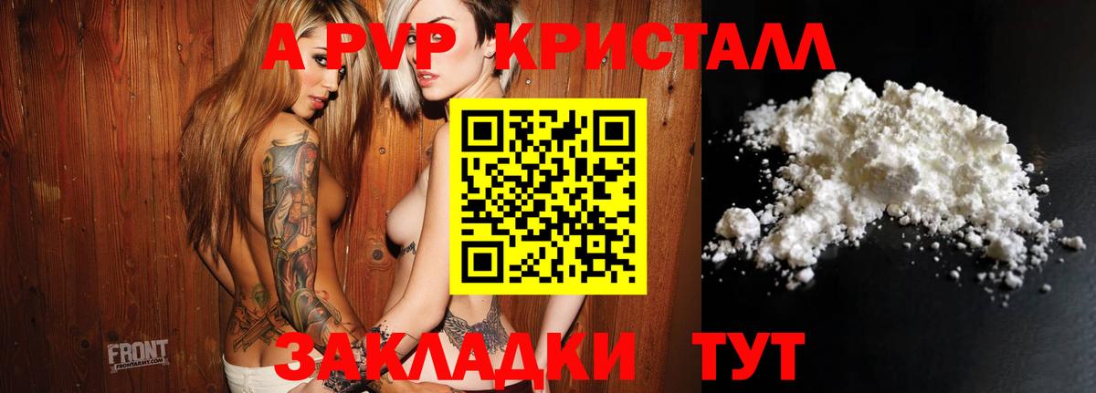 Alfa_PVP Crystall  как найти наркотики  Alpha PVP мука  Алексин  Вход с VPN  A PVP мука 