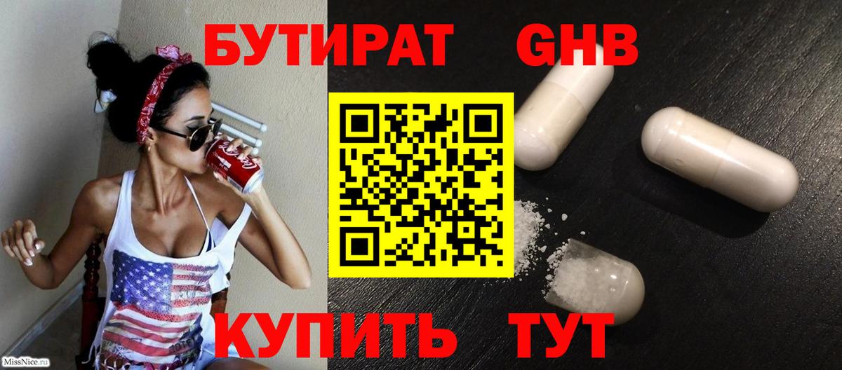 Алексин  Бутират оксибутират  Вход с VPN 