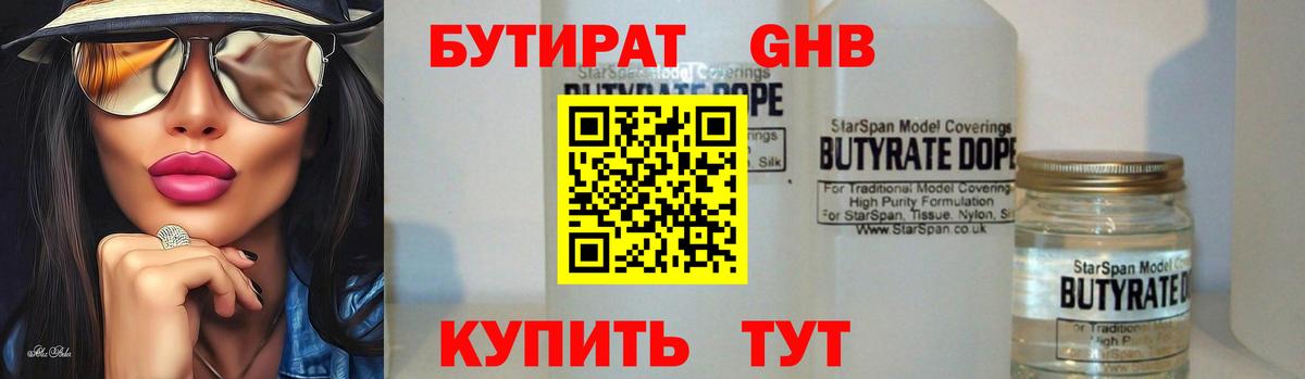 БУТИРАТ Butirat Алексин