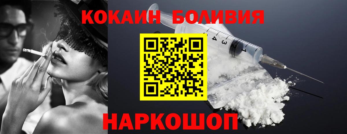 Кокаин 99%  Вход с VPN  Алексин  Cocaine  КОКАИН Боливия 