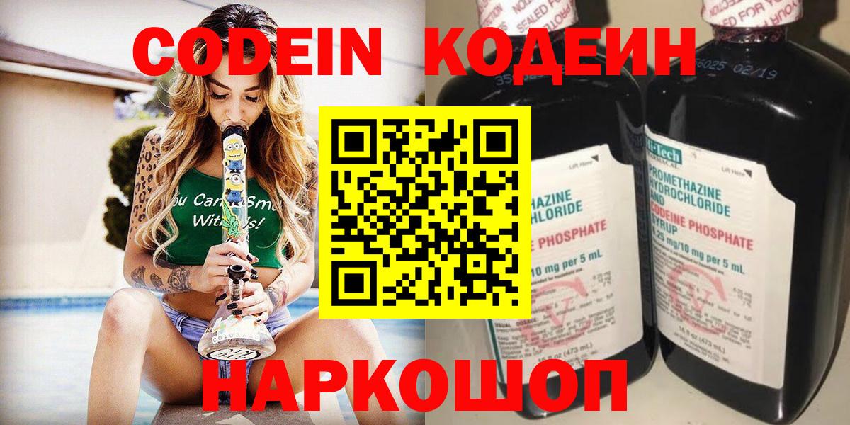 Алексин  Кодеиновый сироп Lean Purple Drank  Вход с VPN 