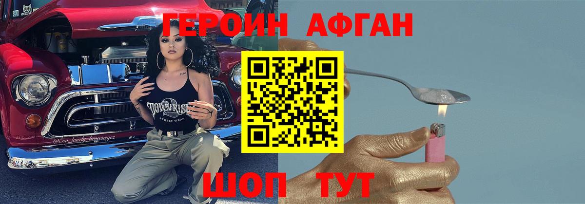 Героин белый Алексин
