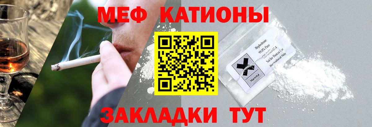 Меф мяу мяу  Алексин